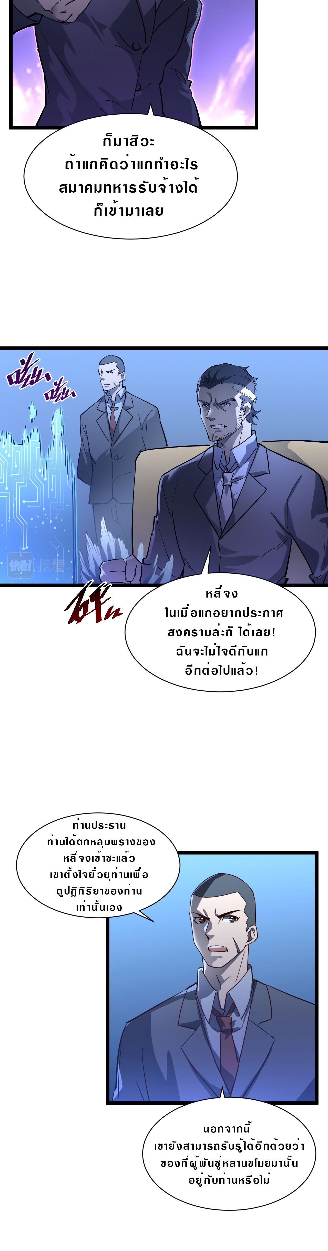 Rise From The Rubble |  เศษซากวันสิ้นโลก ตอนที่ 54 หน้า 12