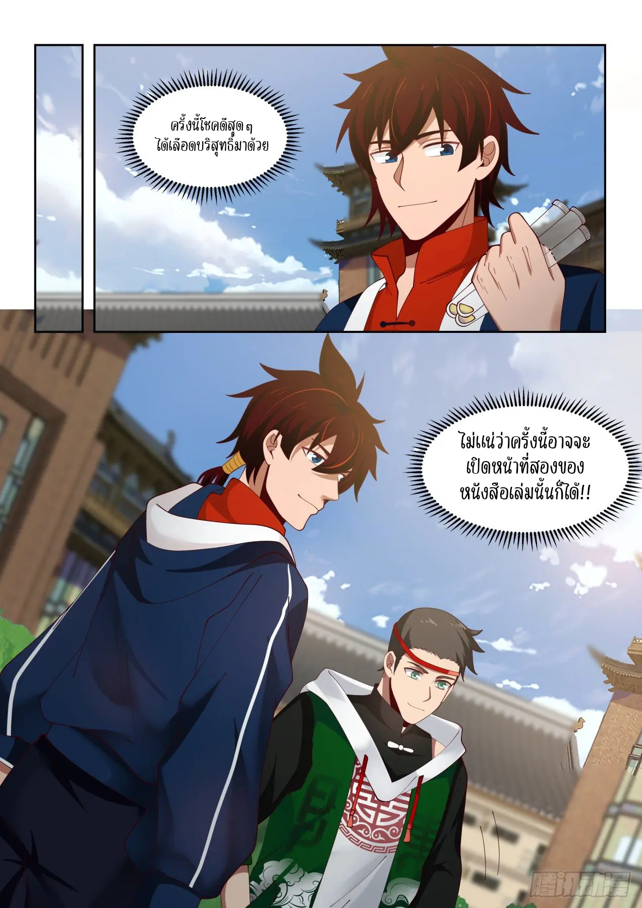 Tribulation of Myriad Clans ตอนที่ 35 หน้า 14