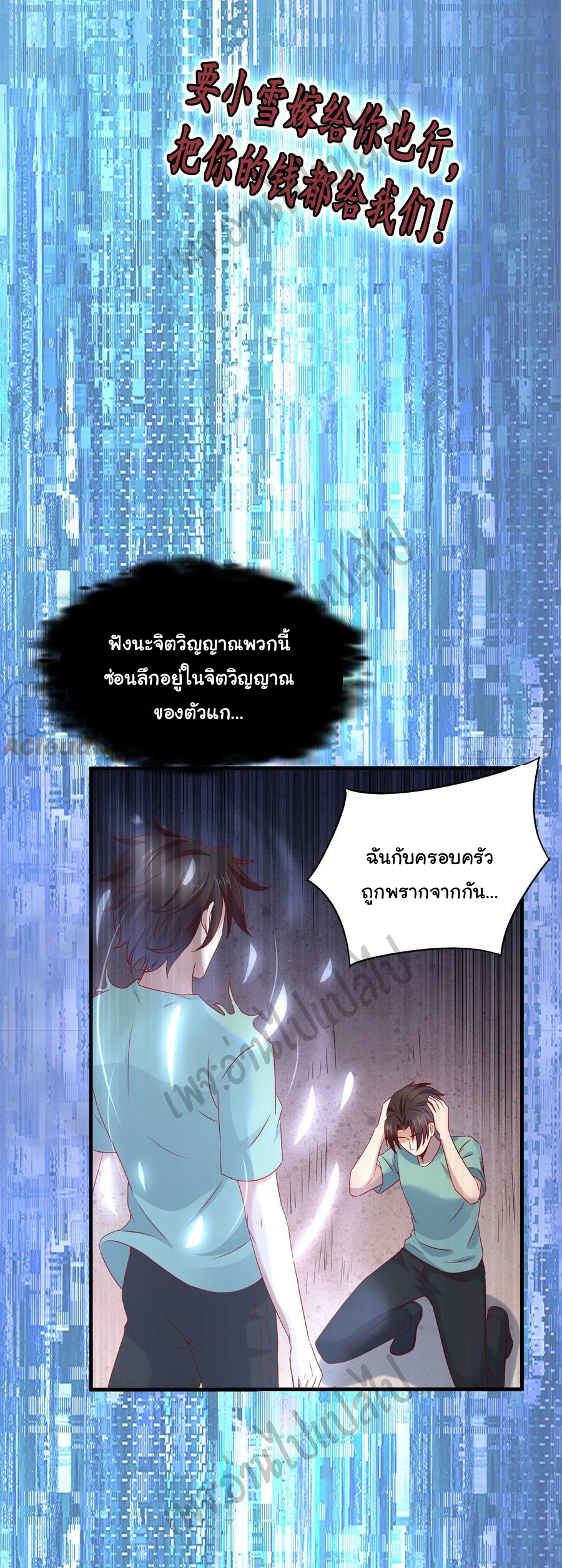 Best system Investors in the city ตอนที่ 38 หน้า 13