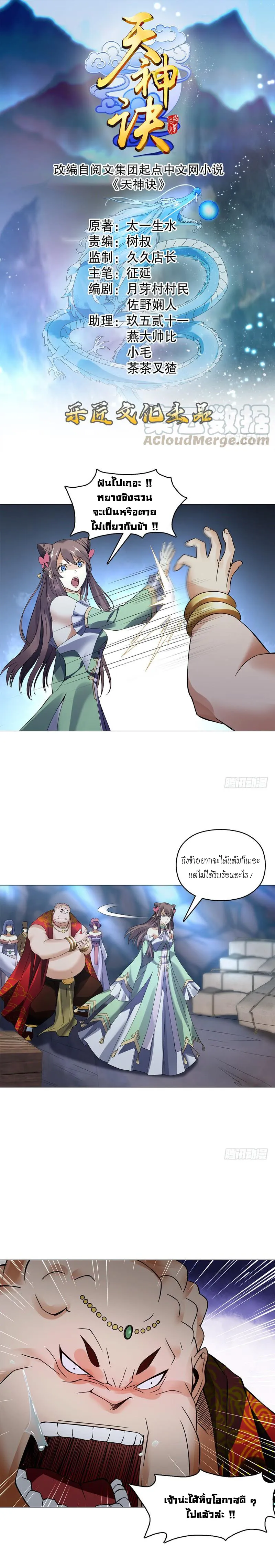 (จบ) Heavenly God Mnemonic (กำเนิดใหม่เทพวรยุทธตระกูลหยาง) ตอนที่ 12 หน้า 11