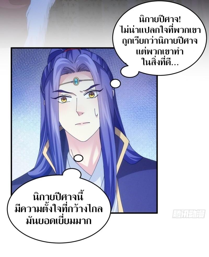 ข้าแค่ไม่เล่นไพ่ตามเกม ตอนที่ 152 หน้า 30