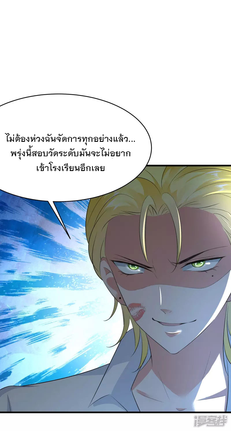 ระบบแห่งการล้างแค้น ตอนที่ 6 หน้า 47