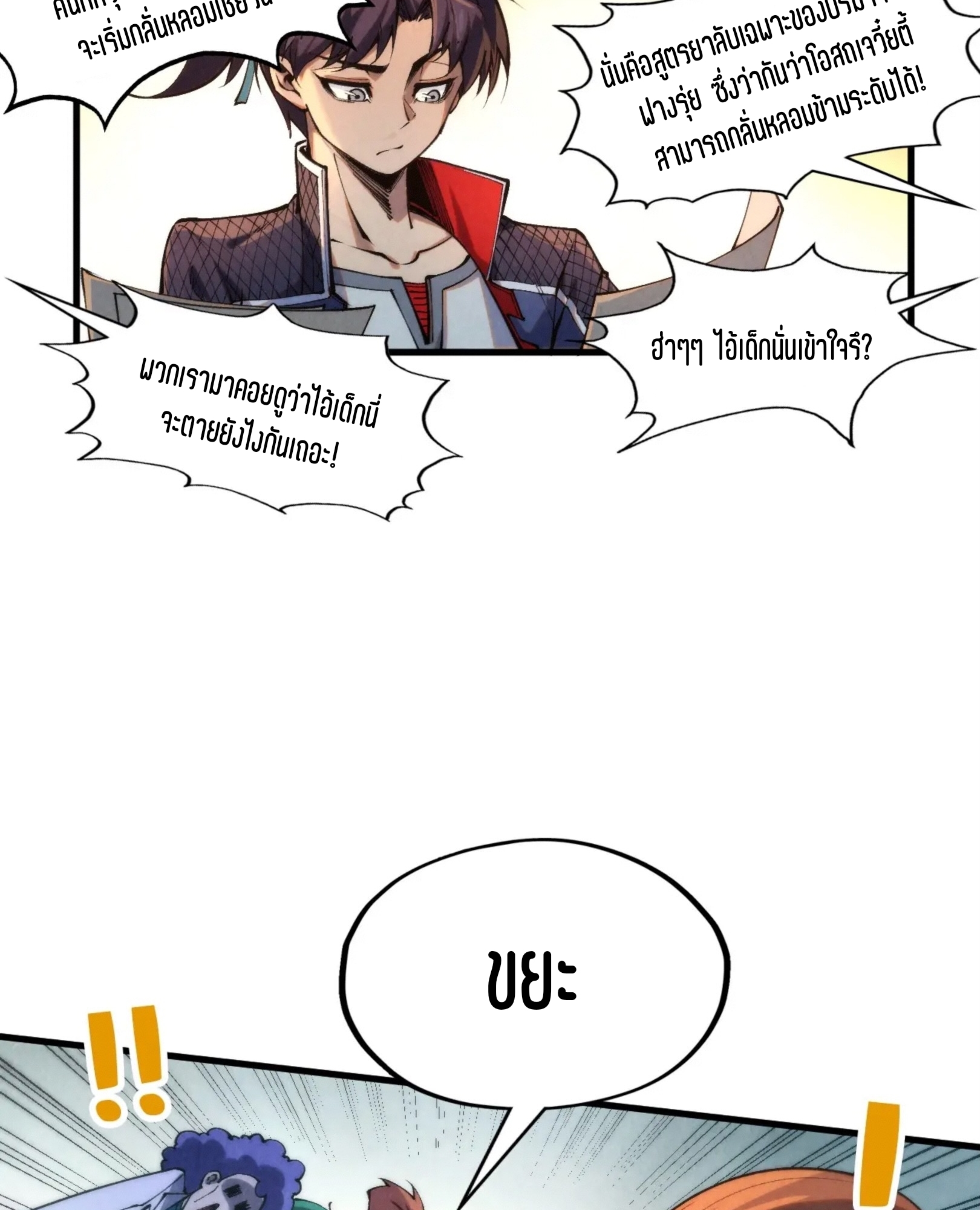 มหาเทพนิรันดร์กาล ตอนที่ 212 หน้า 27