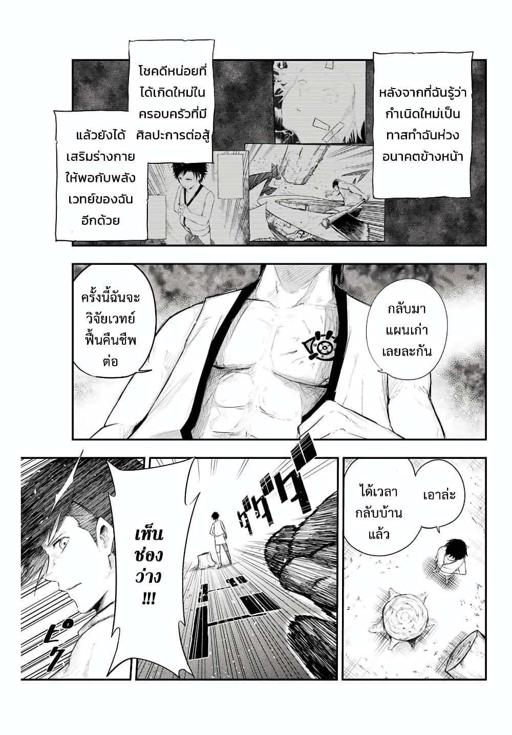 Dorei Tensei Sono Dorei Saikyou no Moto Ouji ni Tsuki ตอนที่ 2 หน้า 4