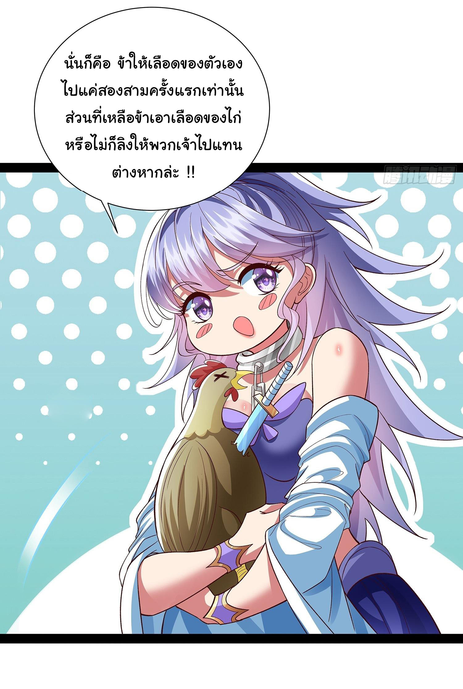 ฉันนี่แหละบรรพบุรุษโลกปีศาจ ( Reincarnation of the Demon Ancestor ) ตอนที่ 29 หน้า 3
