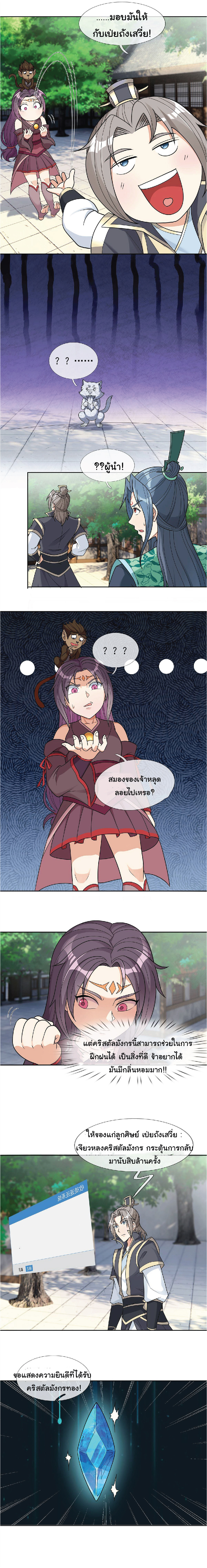 Being a Teacher is Invincible in World ตอนที่ 51 หน้า 2