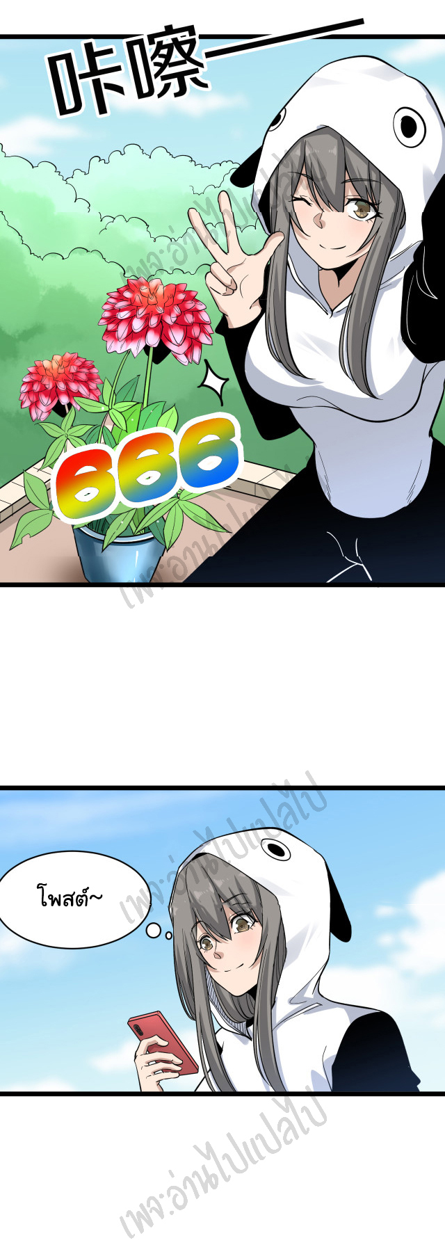 Sanjie Taobao Store ระบบร้านค้าเทพเจ้า ตอนที่ 150 หน้า 28