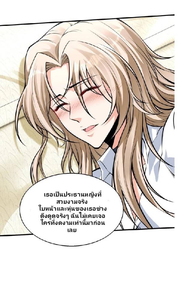การกลับมาของราชาปีศาจ ตอนที่ 7 หน้า 37