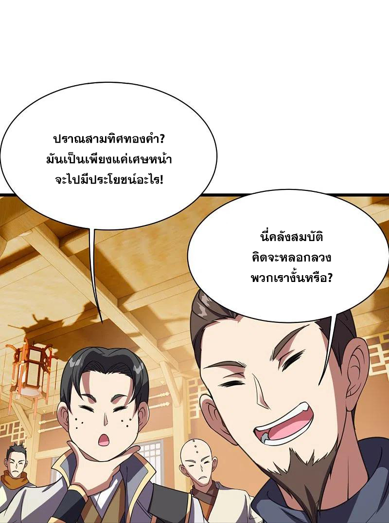 เทพอสูรสยบฟ้า ตอนที่ 241 หน้า 23