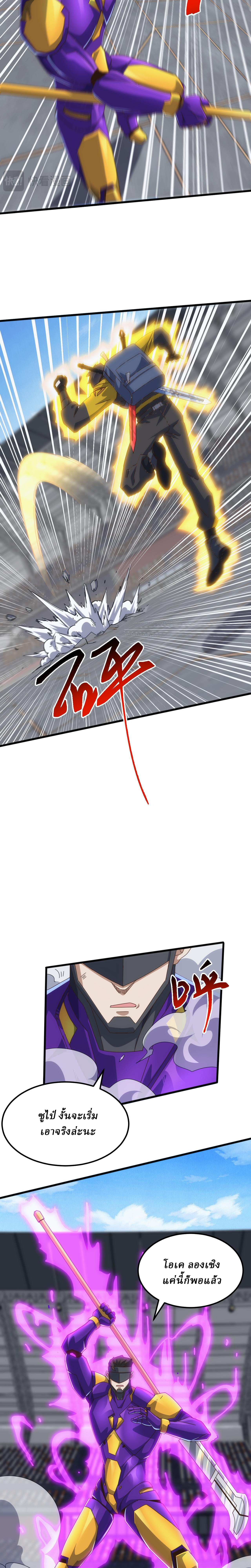 Domestication of Divine Beasts at the Beginning ตอนที่ 21 หน้า 10