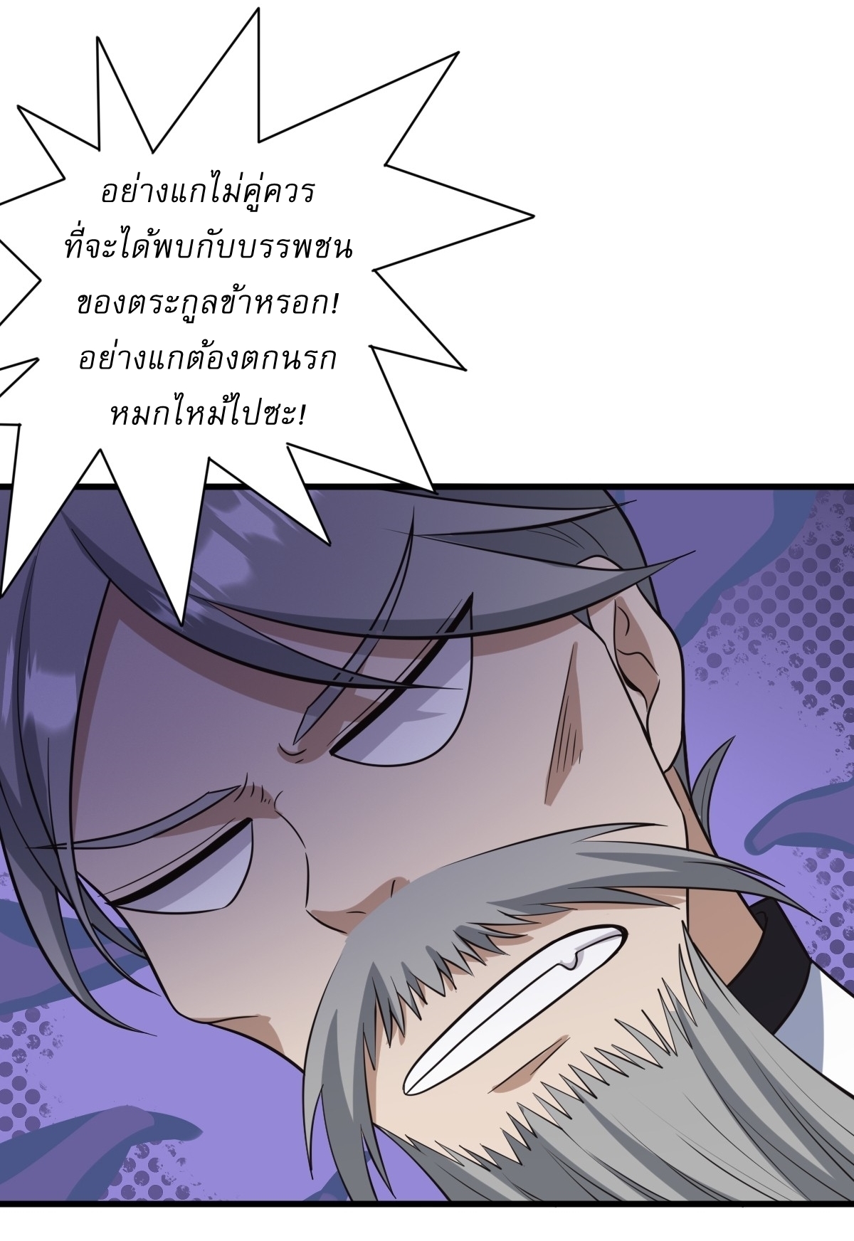 เก็บตัวร้อยปี จากนี้พี่ขอเทพ! INVINCIBLE AFTER A HUNDRED YEARS OF SECLUSION ตอนที่ 74 หน้า 30