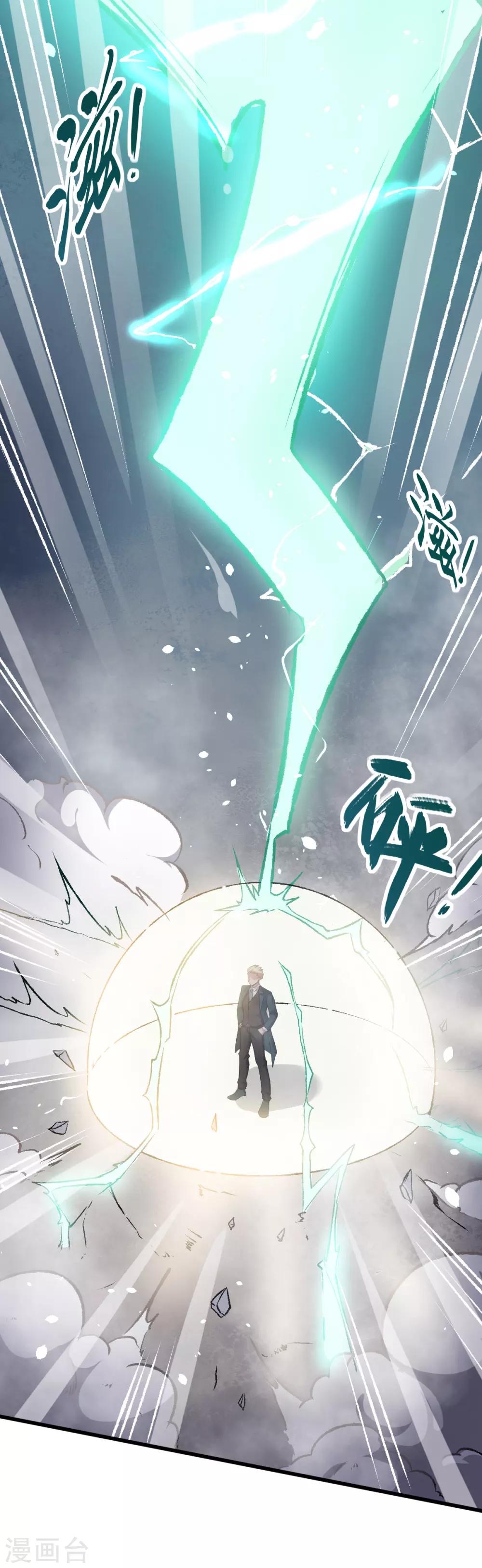 สุดยอดระบบอาจารย์ ตอนที่ 18 หน้า 16