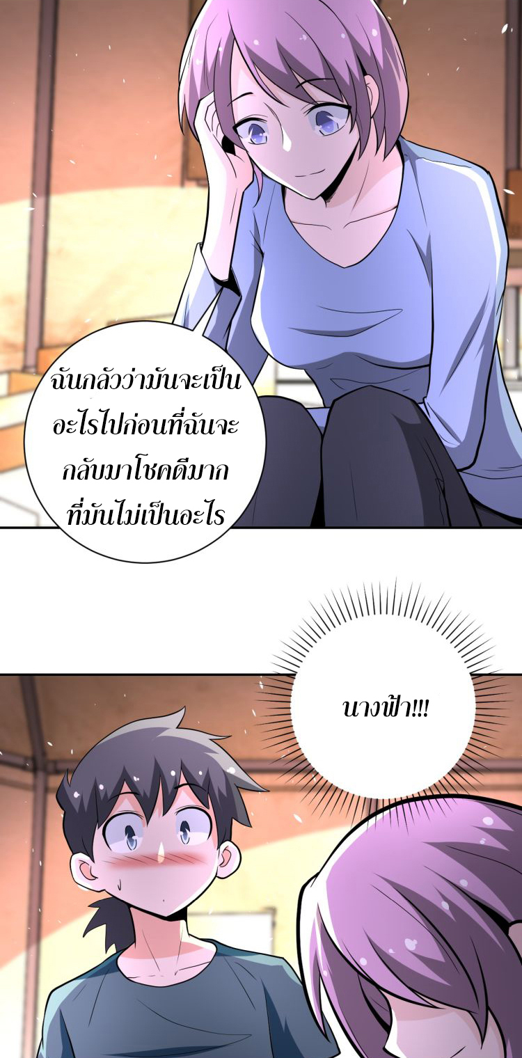 Apocalyptic Super System ตอนที่ 131 หน้า 22