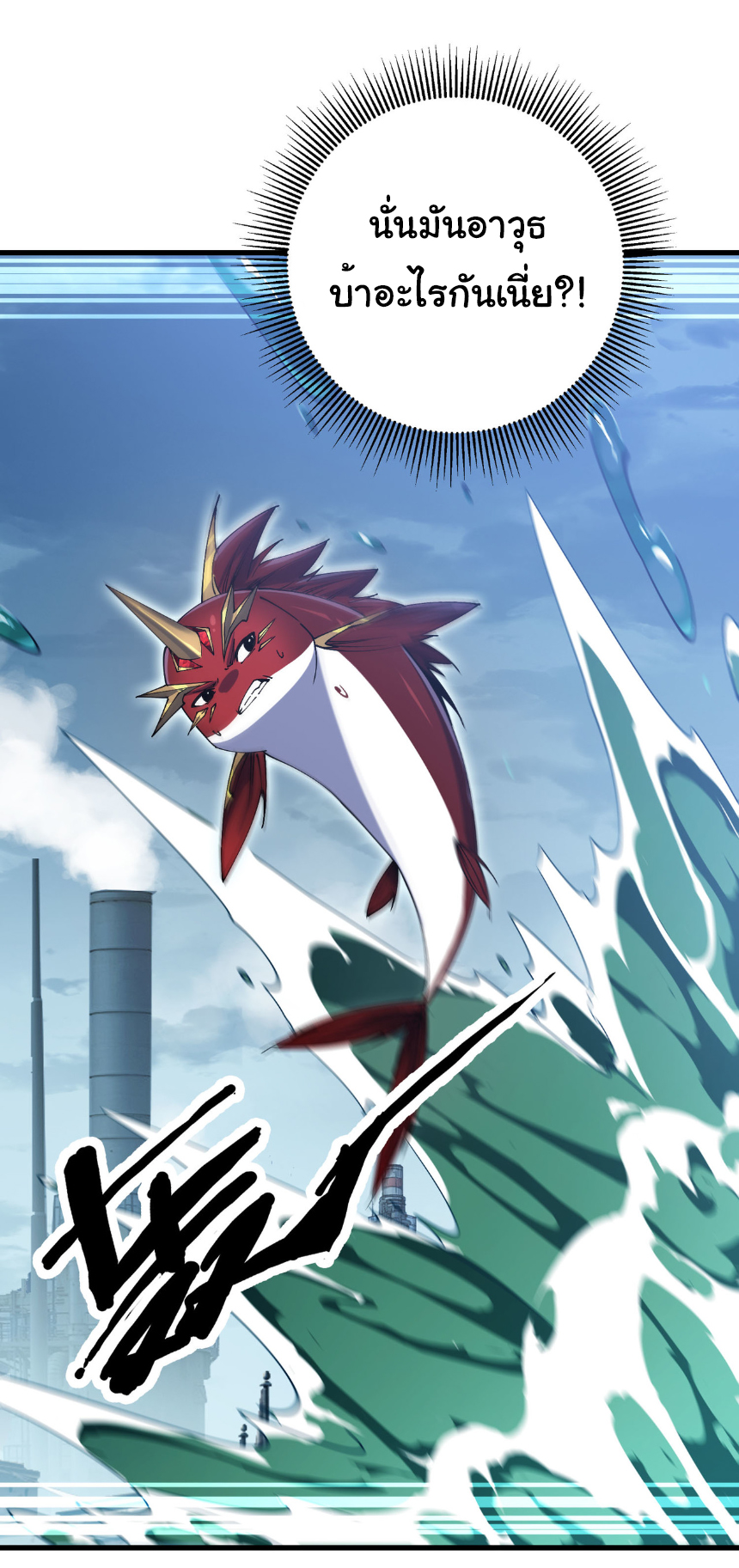 เริ่มต้นวิวัฒนาการจากปลาคาร์พสู่มังกร! ตอนที่ 12 หน้า 41