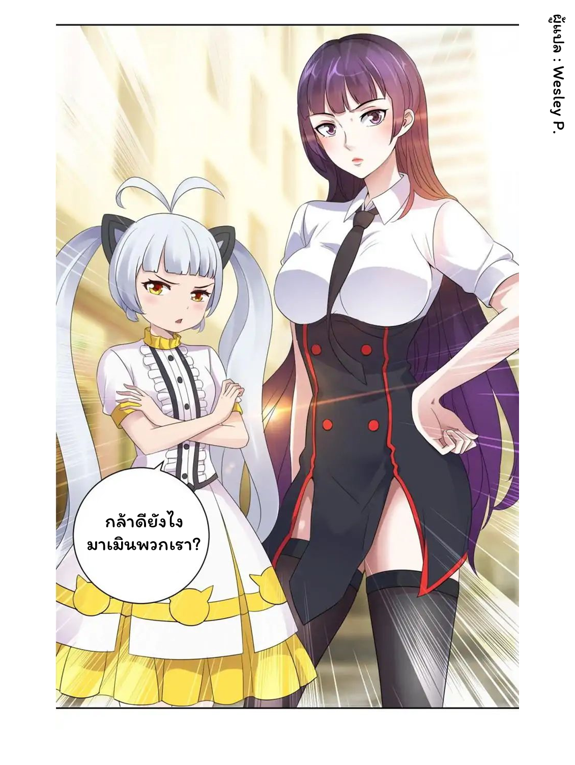 ระบบพระเจ้า ตอนที่ 4 หน้า 13