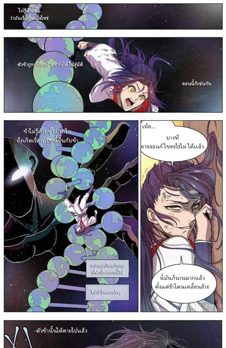 ข้าไม่ได้อยากเลวซักหน่อย ตอนที่ 2 หน้า 27