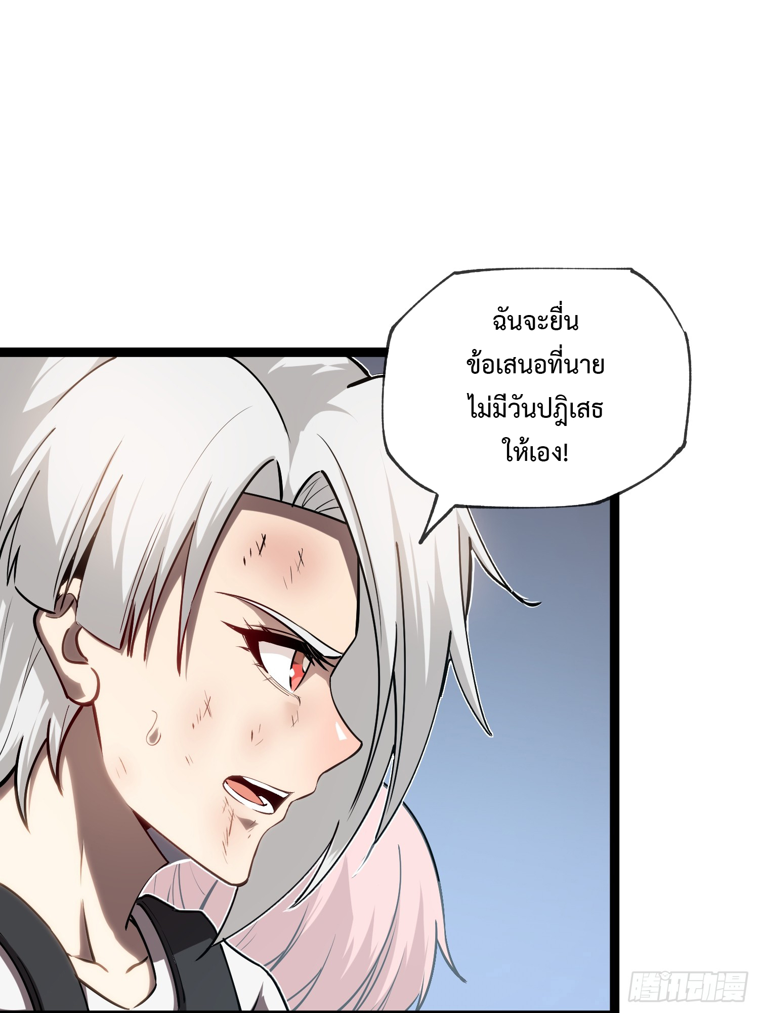 Seed of the Abyss - เมล็ดพันธุ์แห่งนรก ตอนที่ 10 หน้า 22