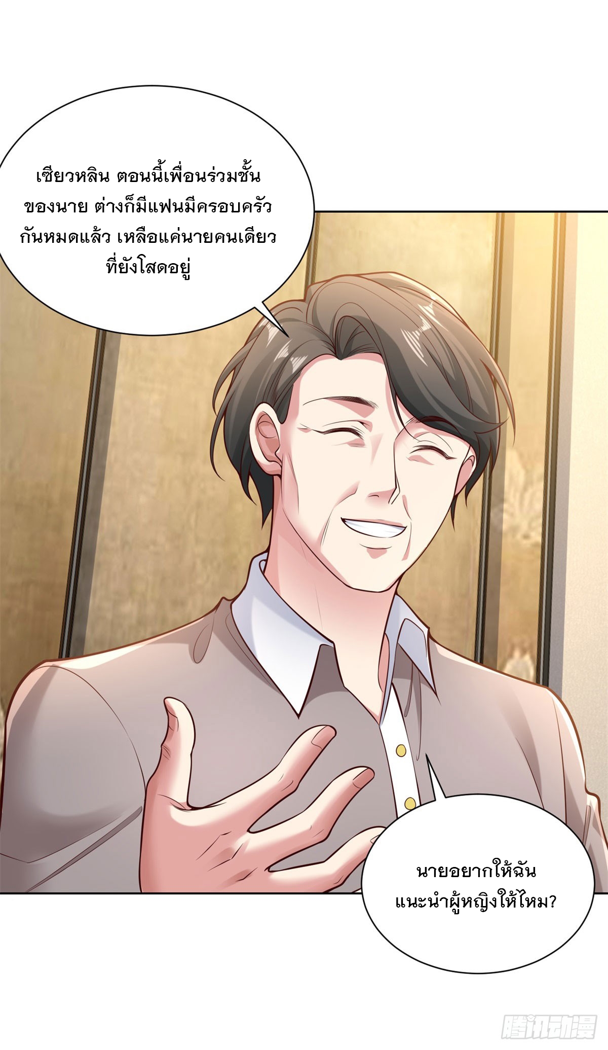 ฉันจะขึ้นไปบนจุดสูงสุดด้วยระบบสัญญาเทพธิดา ตอนที่ 26 หน้า 3