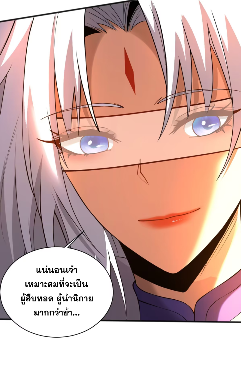 My Disciples Cultivate, While I Slack Off!  ศิษย์ของข้าฝกฝน ส่วนข้าขี้เกียจ ตอนที่ 50 หน้า 32