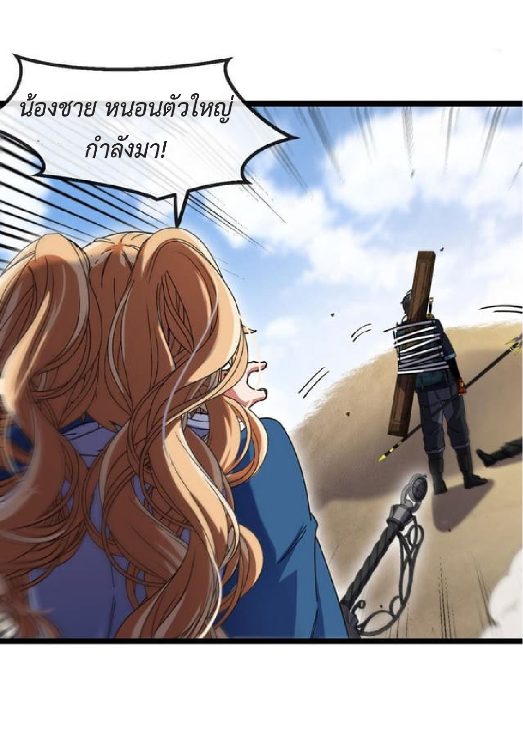 Super god system  ระบบสุดเทพ ตอนที่ 59 หน้า 27