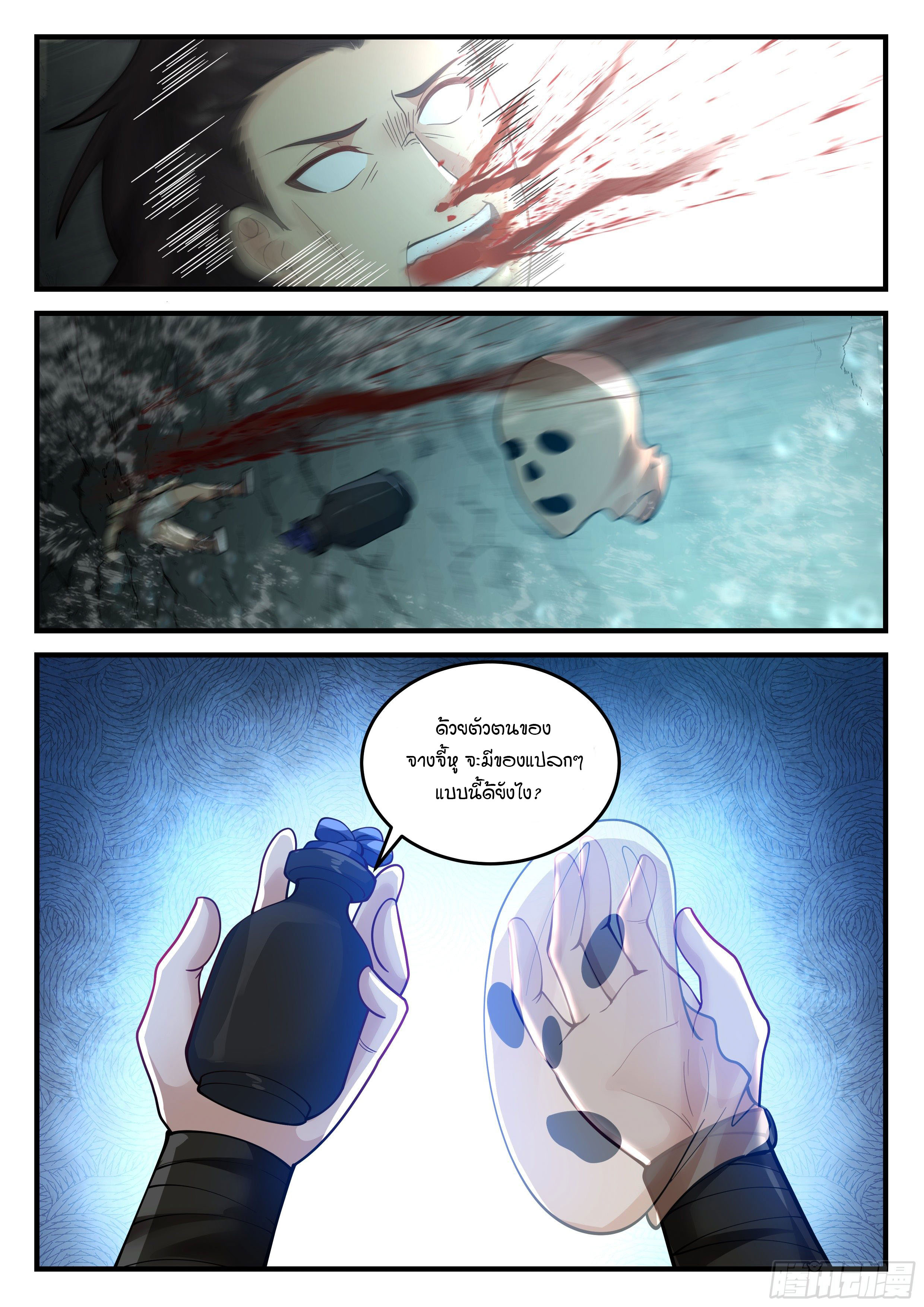 Godly Pet Has Opened Up for Me Again ตอนที่ 18 หน้า 7