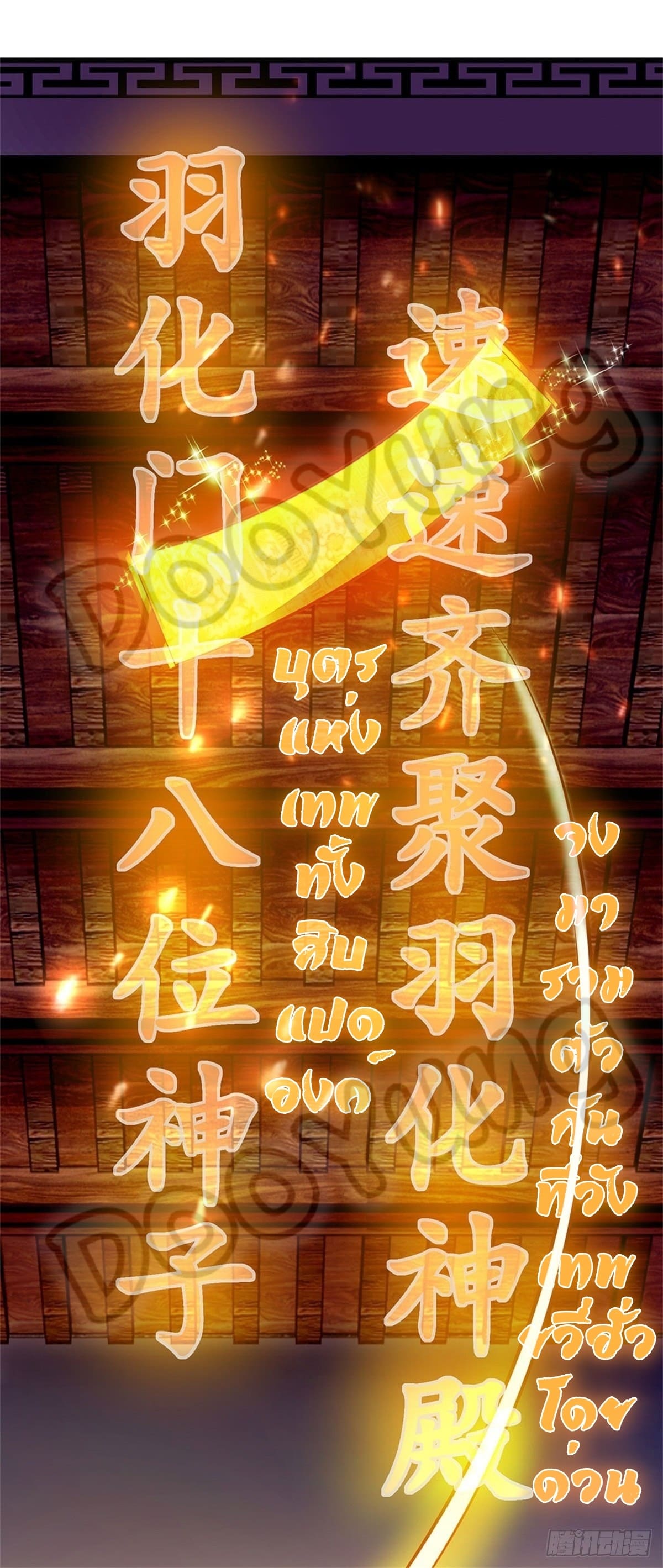 Opening to Supreme Dantian ตอนที่ 30 หน้า 6