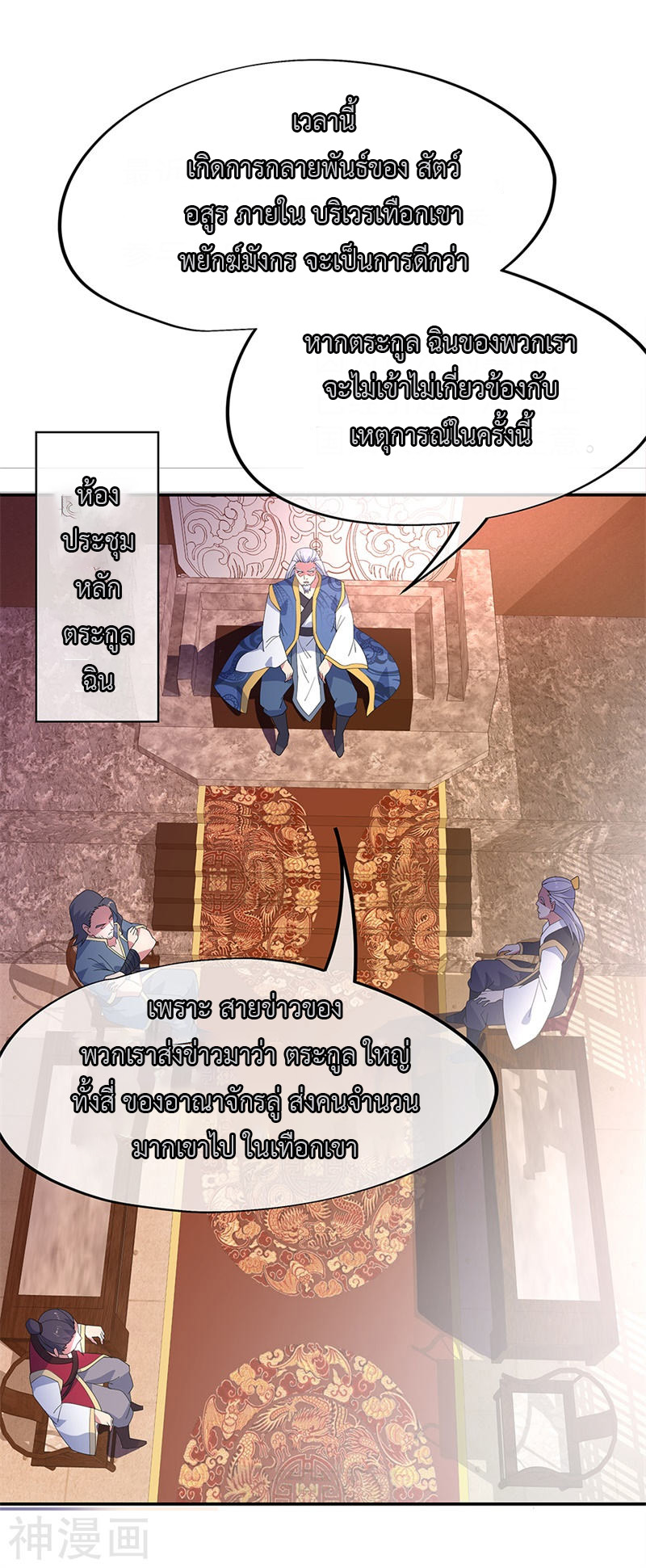 peerless battle spirit ตอนที่ 176 หน้า 9