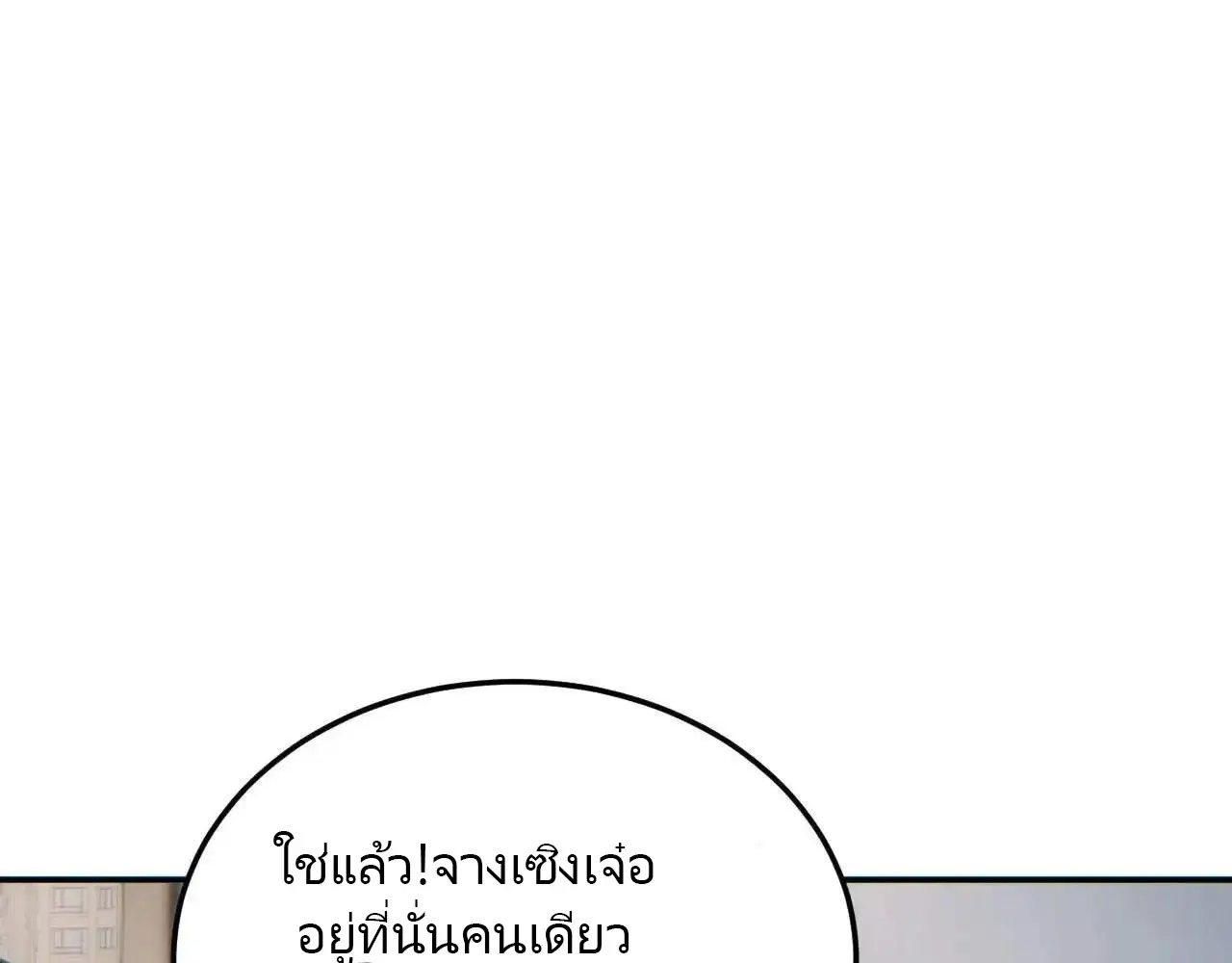 เกิดใหม่วันสิ้นโลก  (Rebirth In The End Times: I Reached The Top By Opening Boxes) ตอนที่ 16 หน้า 76