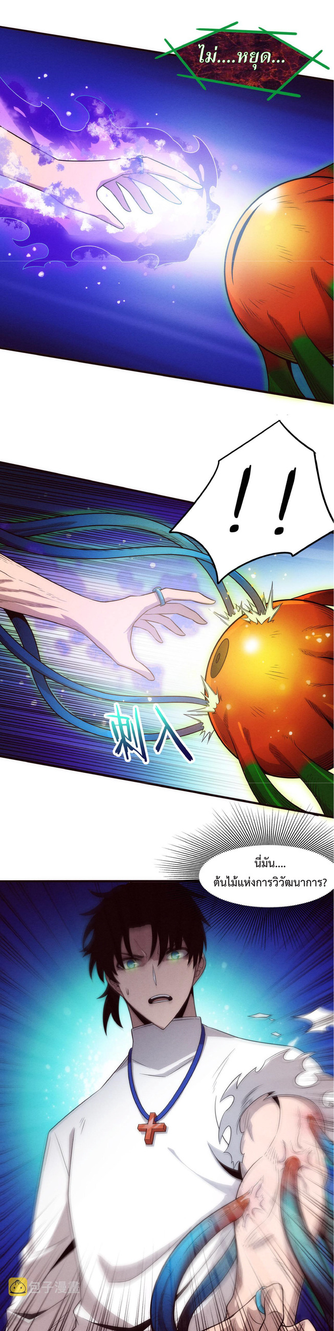 the frenzy of evolution การวิวัฒนาการที่บ้าคลั่ง ตอนที่ 49 หน้า 6