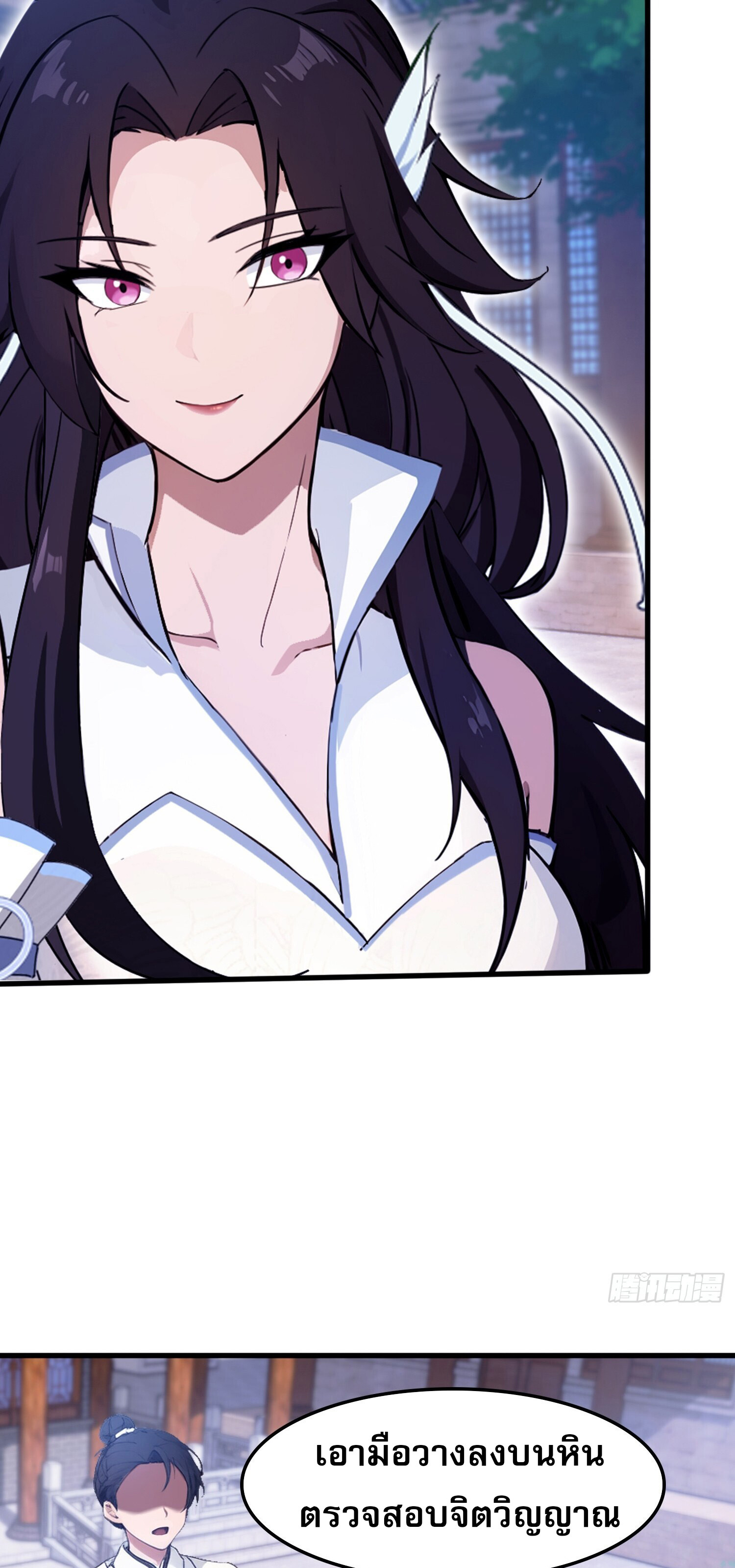 ที่แท้ข้าก็ไร้เทียมทานมาตั้งนานแล้วนี่เอง ตอนที่ 2 หน้า 33