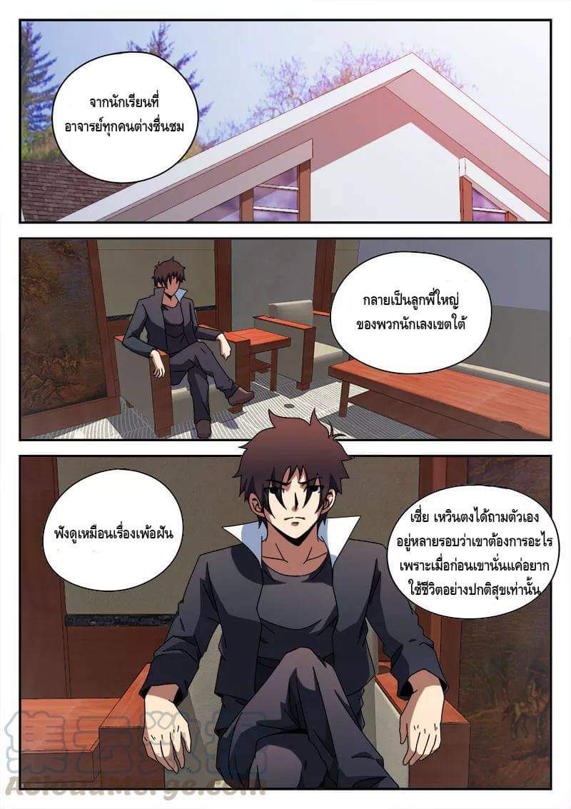 Xie wen dong ตอนที่ 34 หน้า 15