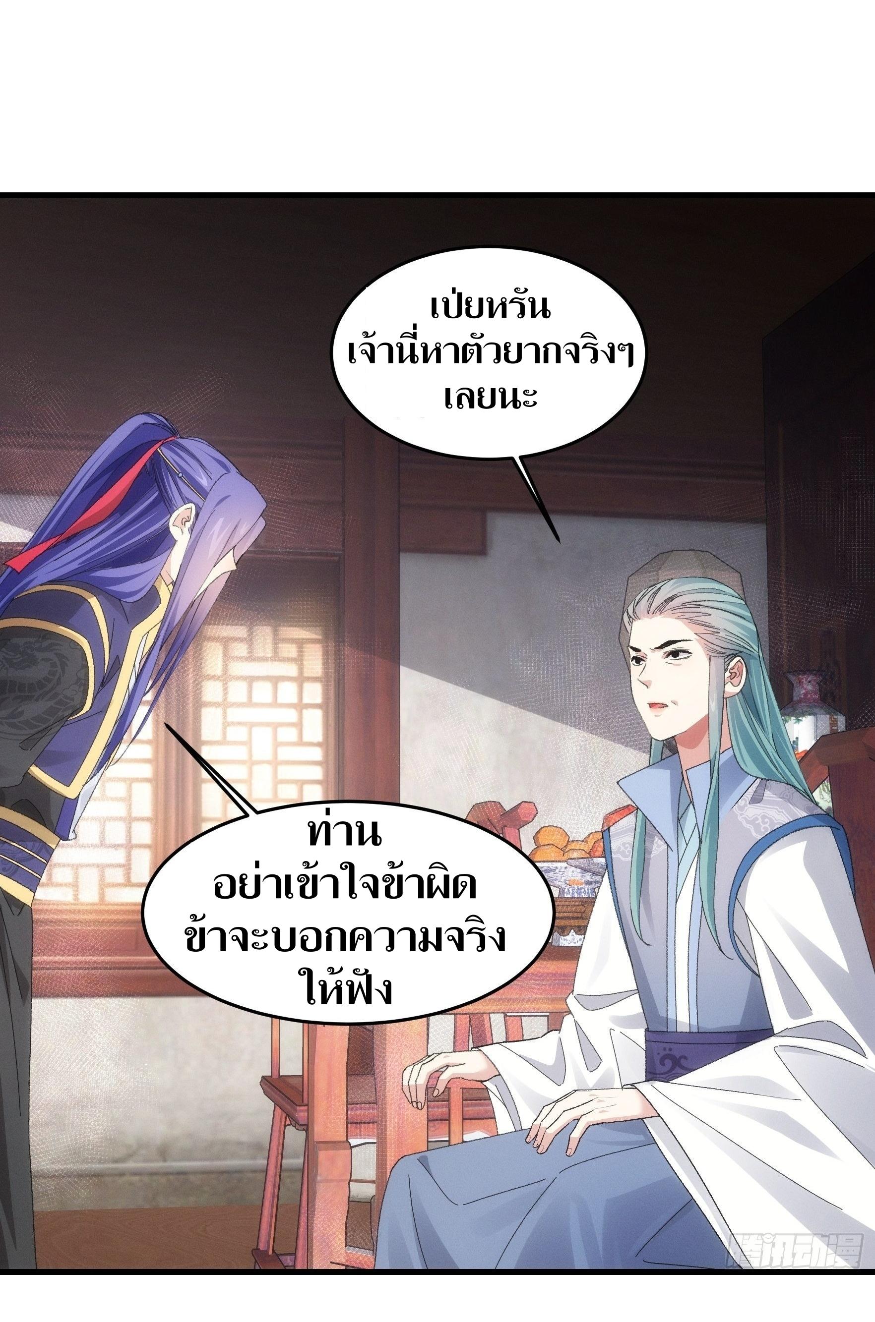 ข้าแค่ไม่เล่นไพ่ตามเกม ตอนที่ 49 หน้า 3