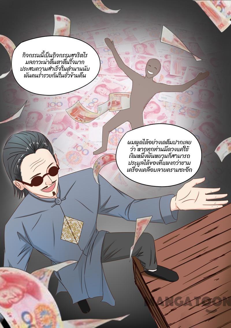 ตาทิพย์แห่งมุมมอง ตอนที่ 19 หน้า 5