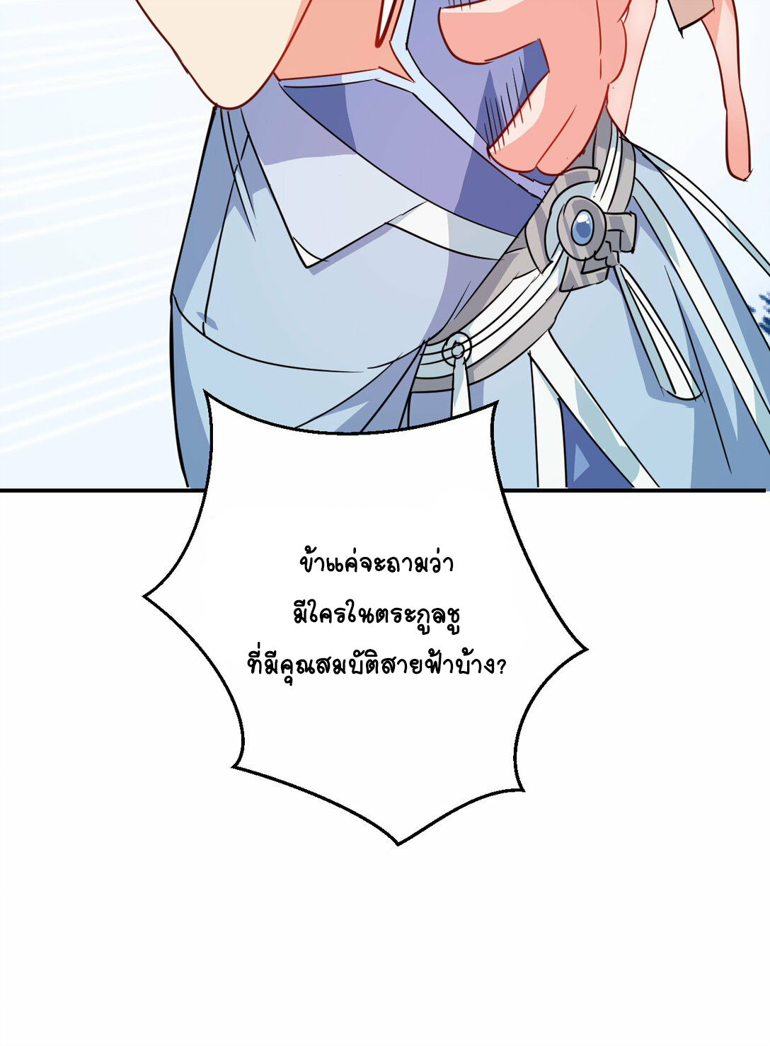 นักรบคีย์บอร์ดอมตะ ตอนที่ 52 หน้า 26