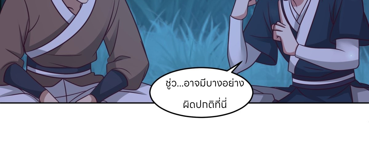 หนังสือปราบปีศาจ ตอนที่ 1 หน้า 73