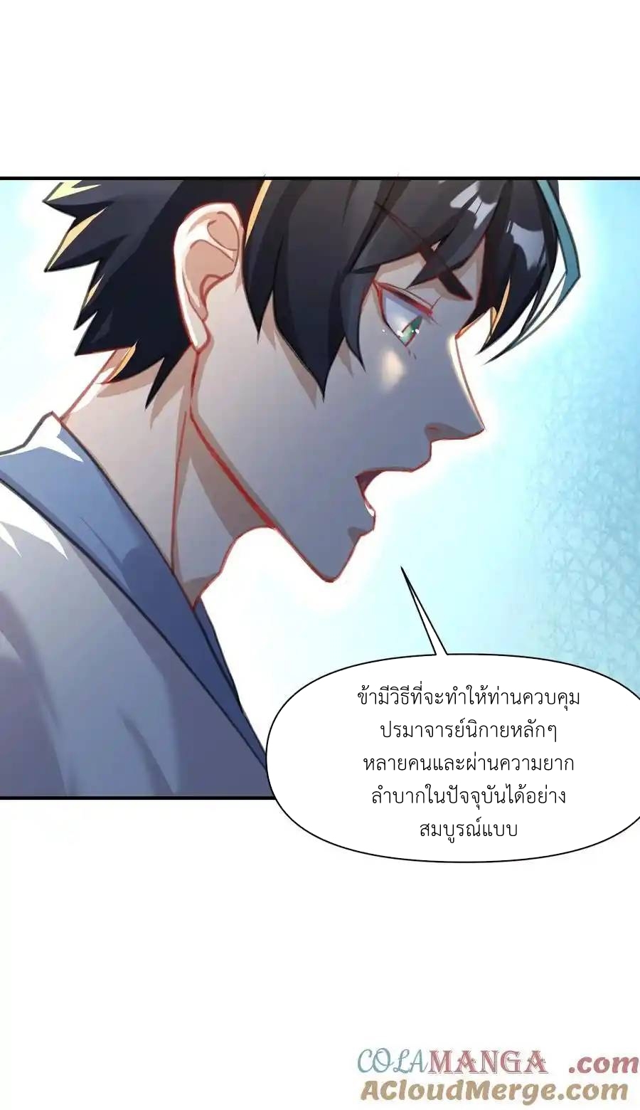 Travel through the world of cultivation, but you can connect to the Internet (ซีซั่น1) ตอนที่ 15 หน้า 49