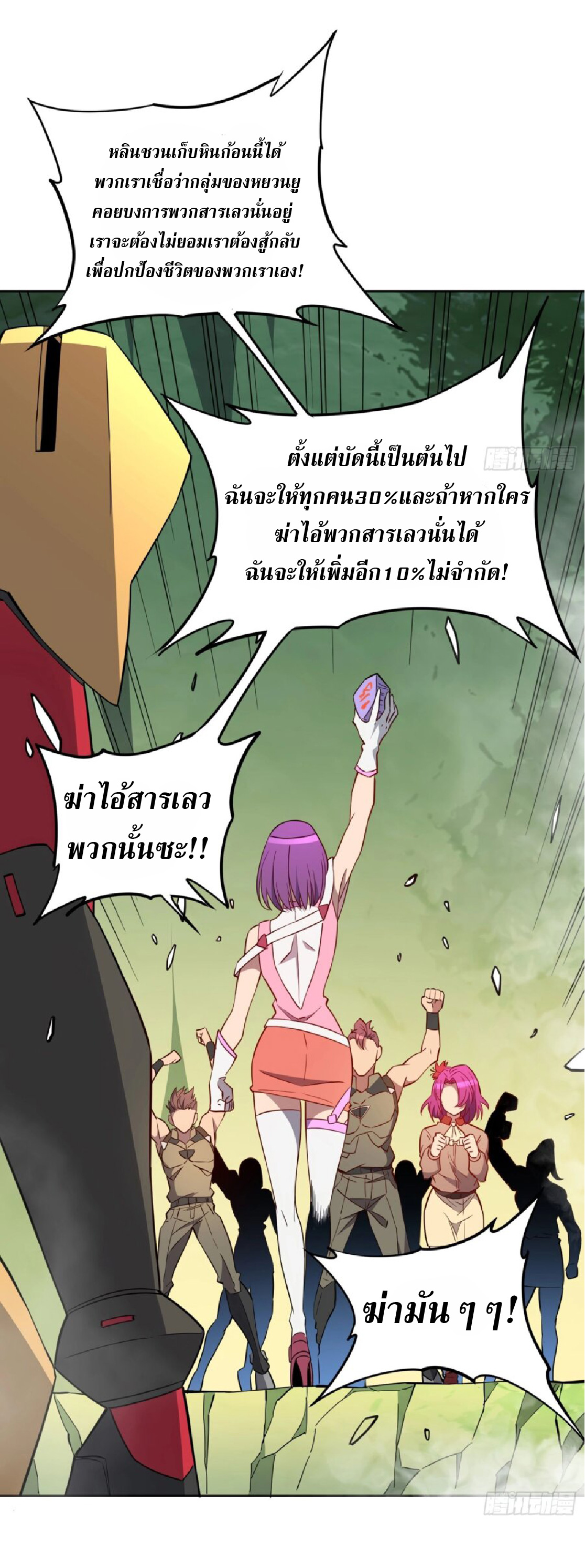 The People On Earth Are Too Ferocious ตอนที่ 172 หน้า 12