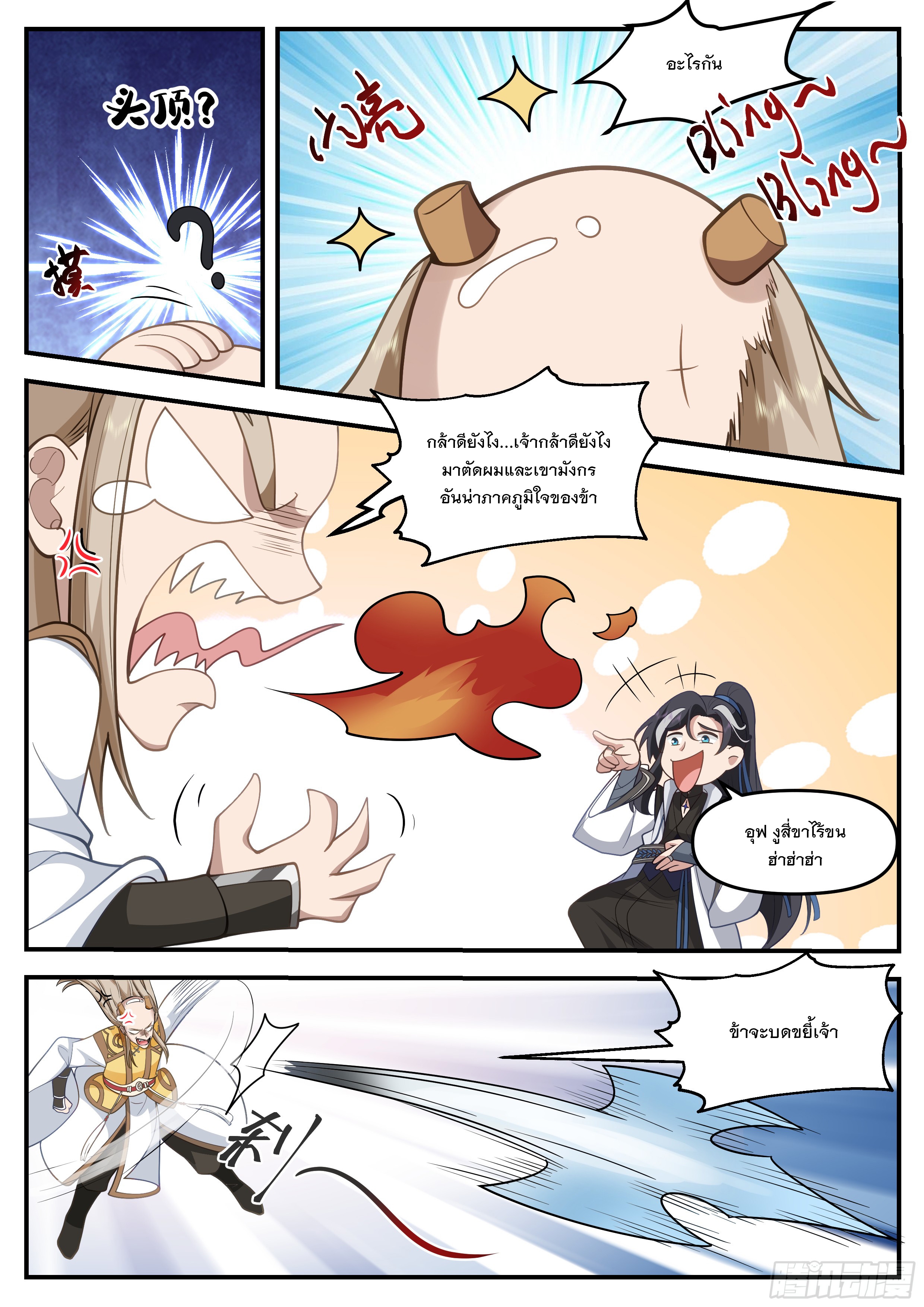 The Big Player of The Demon Clan ตอนที่ 6 หน้า 16