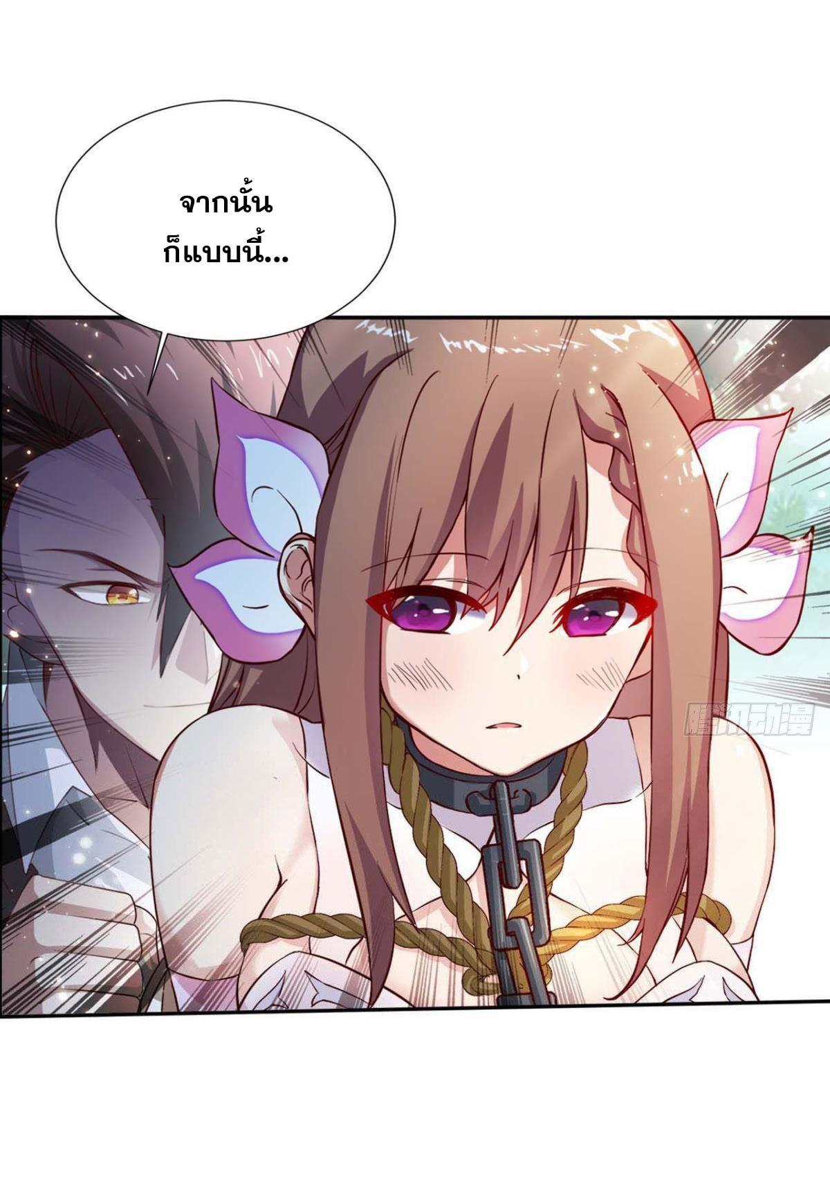 แก้วิกฤตแห่งสวรรค์ ตอนที่ 4 หน้า 24