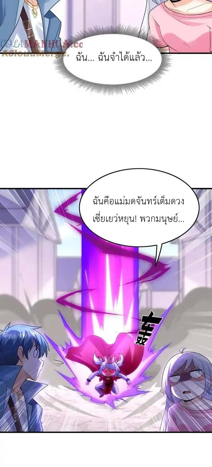 My Harem Is Entirely Female Demon Villains ตอนที่ 121 หน้า 61
