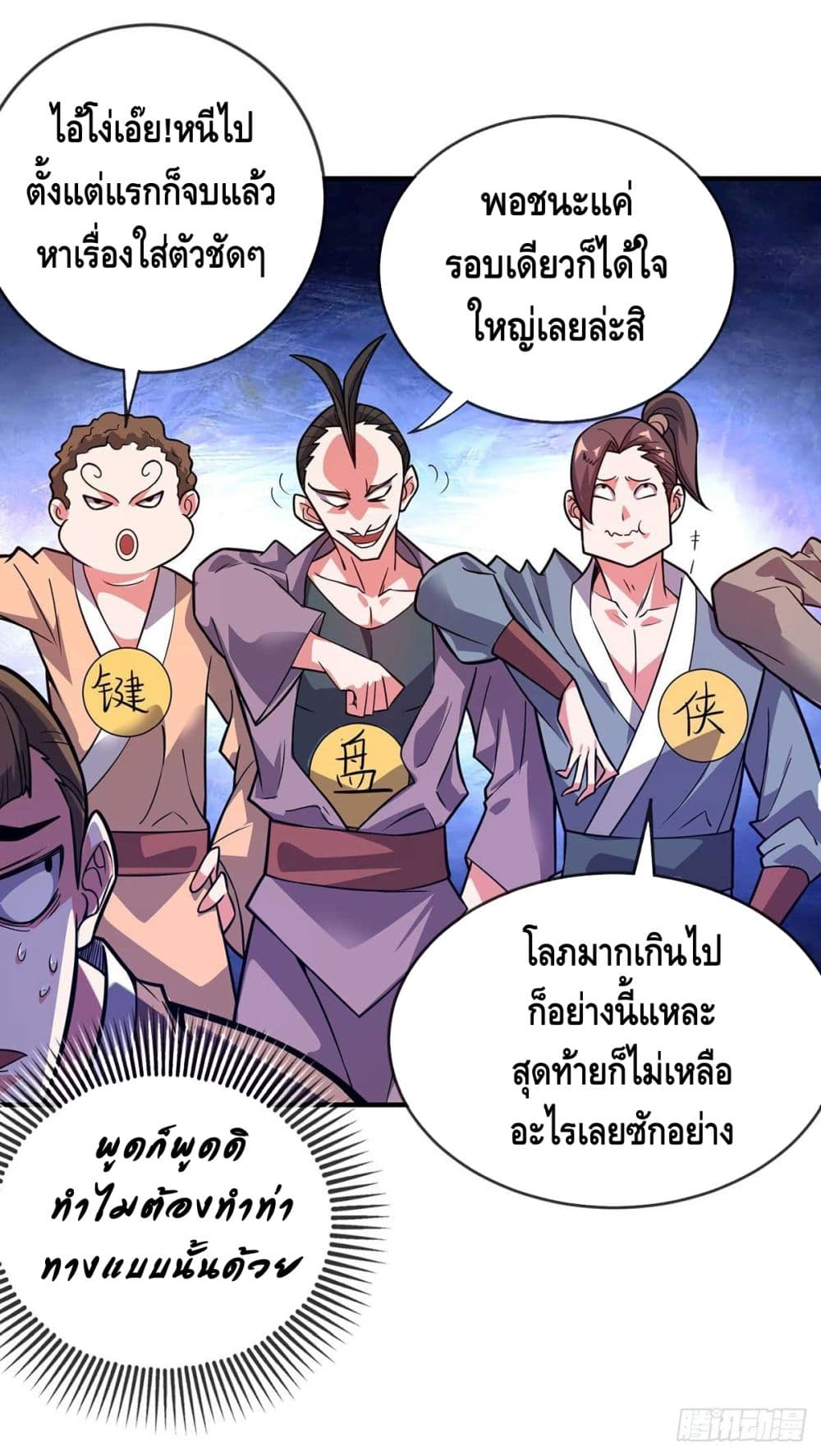 Eternal first son-in-law ตอนที่ 25 หน้า 19