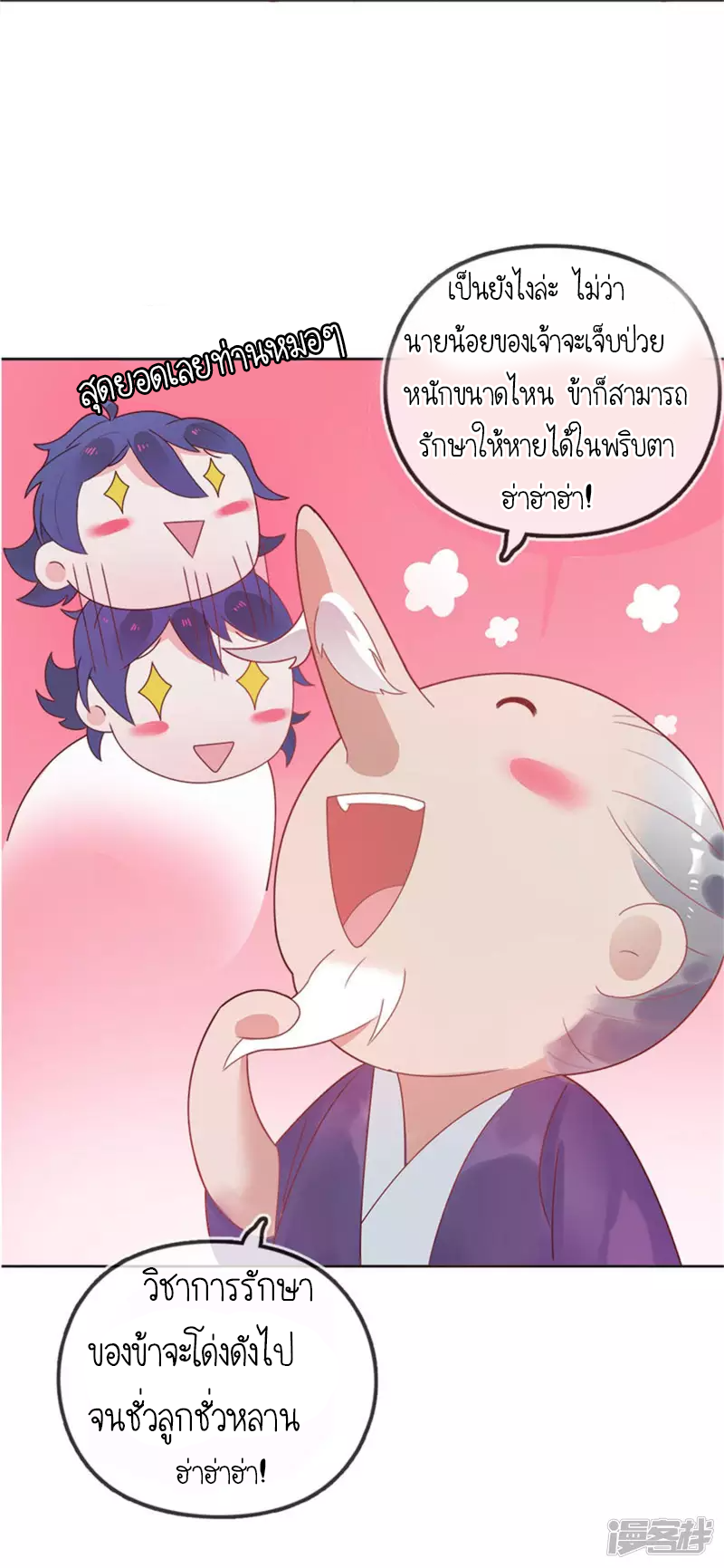 นายน้อยเจ้าสำราญแห่งราชวงศ์หมิง ตอนที่ 3 หน้า 9