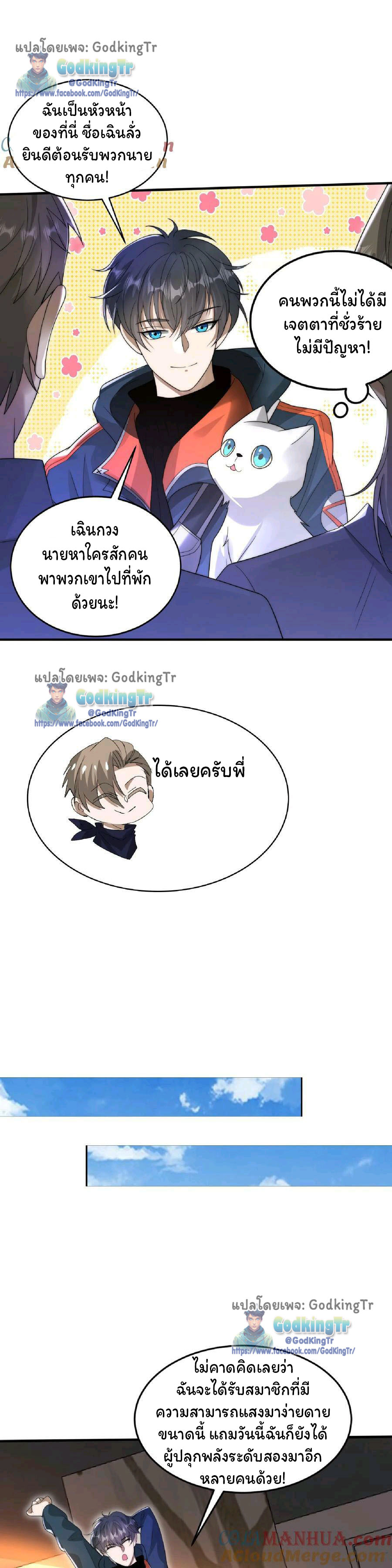 ระบบห้วงมิติกับการกักตุนเนื้อหมู 1 หมื่นตันก่อนวันสิ้นโลก ตอนที่ 63 หน้า 8