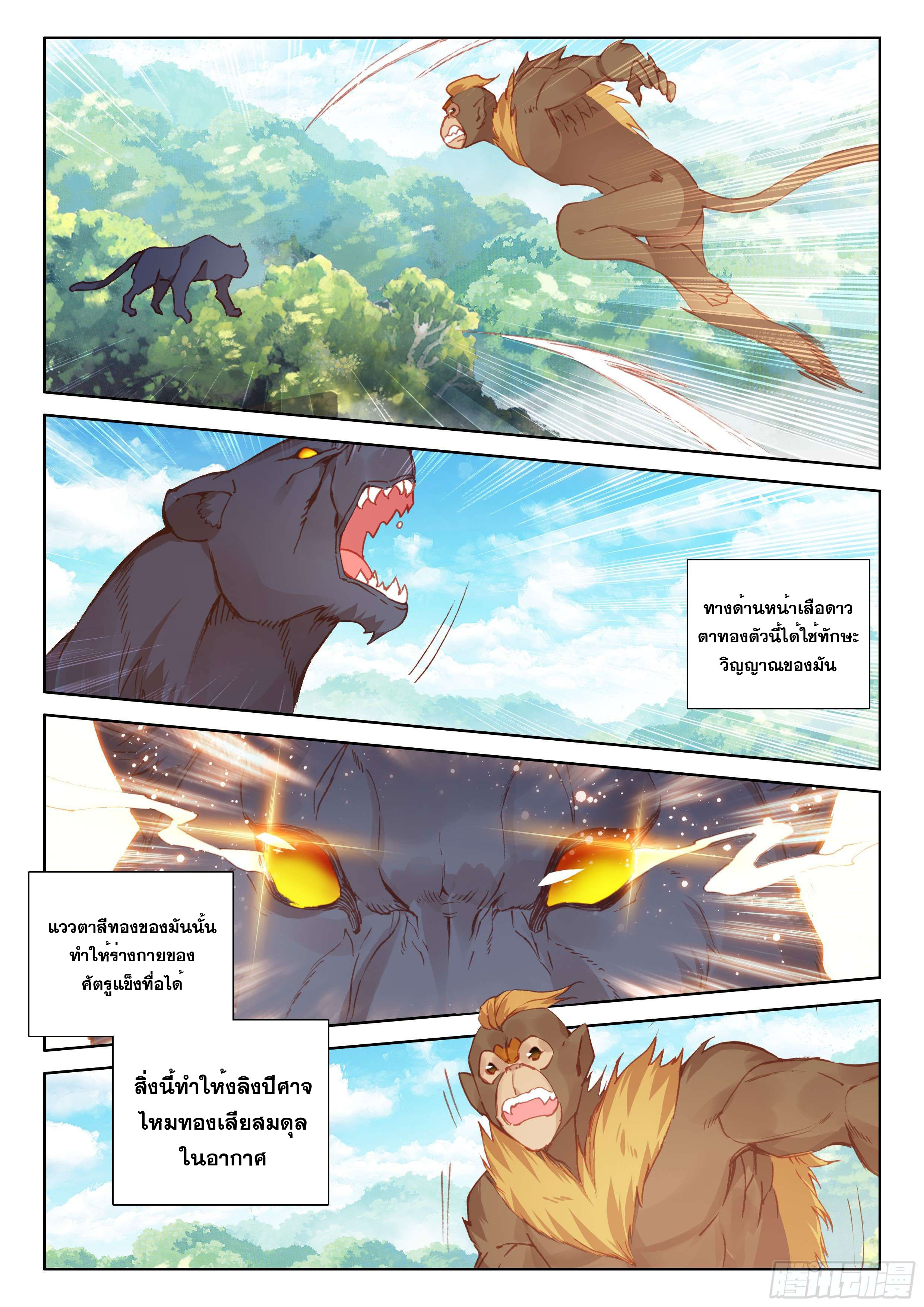 Soul Land IV – The Ultimate Combat มหาศึกการต่อสู้ ตอนที่ 5 หน้า 4