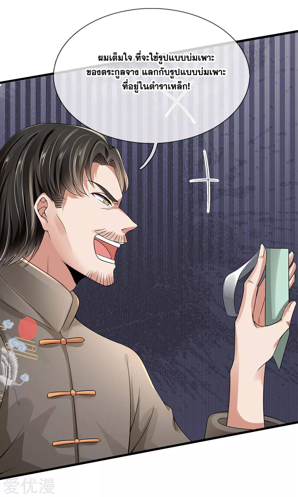 นครเซียนแห่งผู้ต่อต้านสวรรค์ ตอนที่ 112 หน้า 7