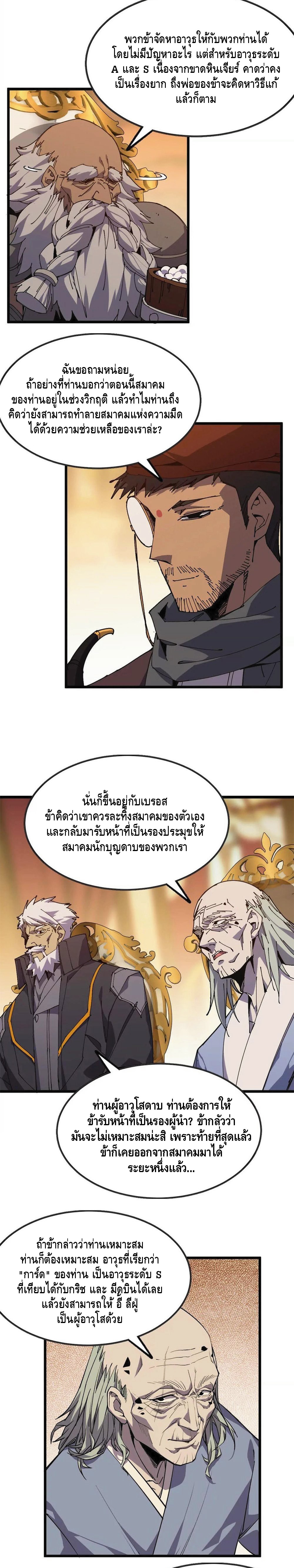 ราชินีปีศาจ (勇者X女魔王) ตอนที่ 49 หน้า 2