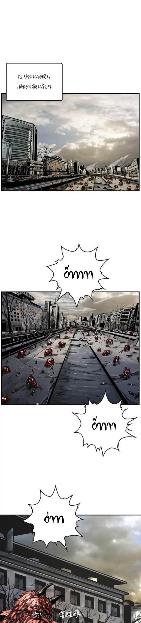 ข้าคือนักล่า ตอนที่ 20 หน้า 2