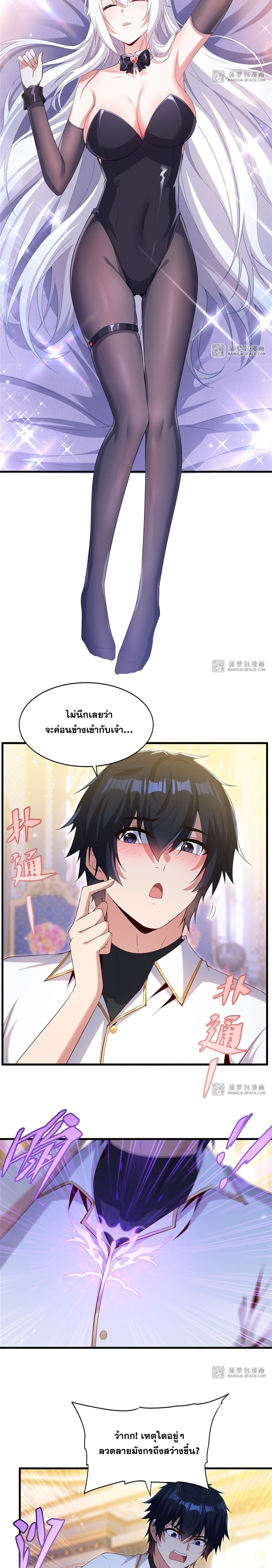 I'm an Evil God ข้าคือจักรพรรดิปีศาจ ตอนที่ 287 หน้า 10