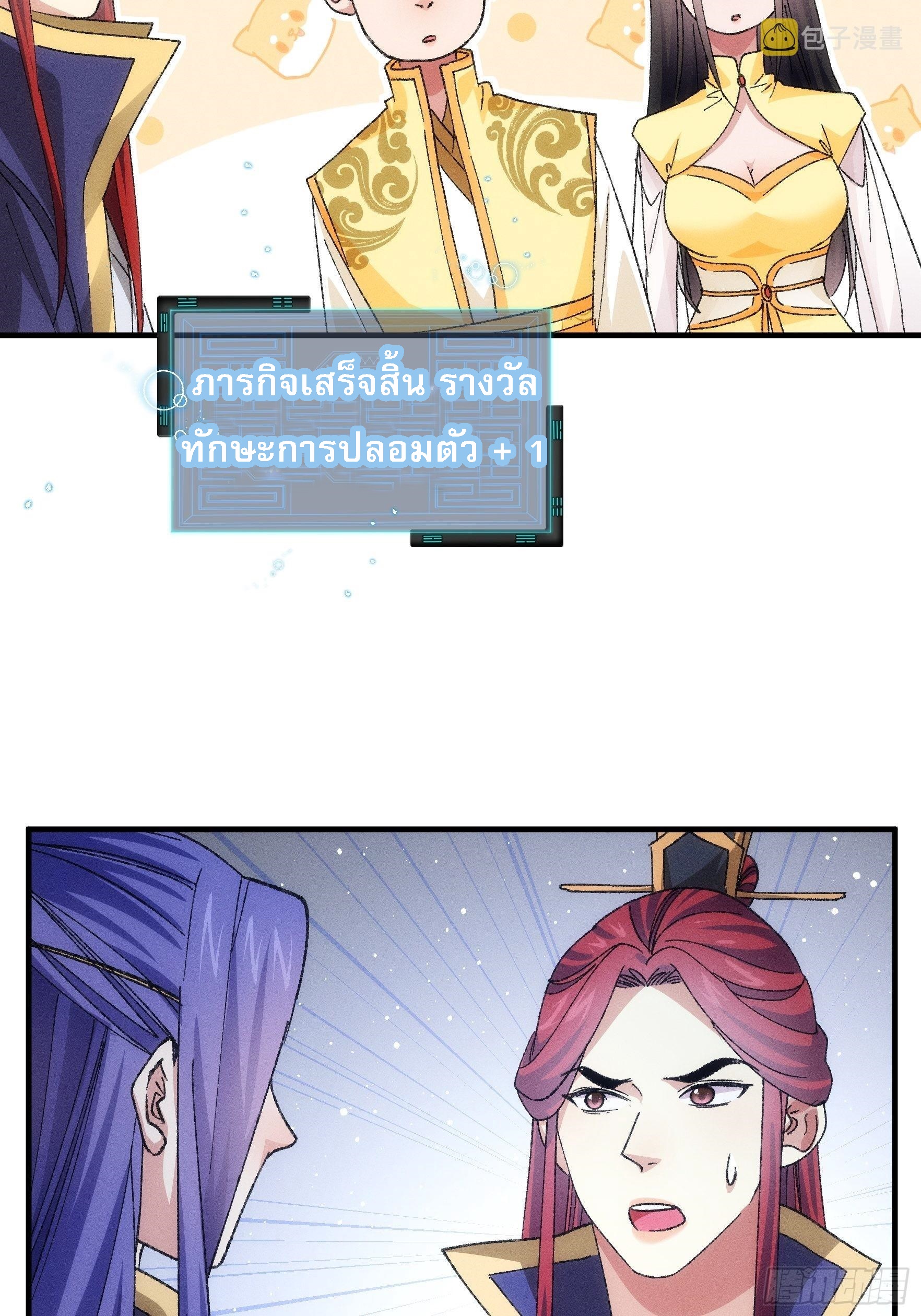 ข้าจะกำหนดชะตาตัวเอง ทันจีน ตอนที่ 82 หน้า 17