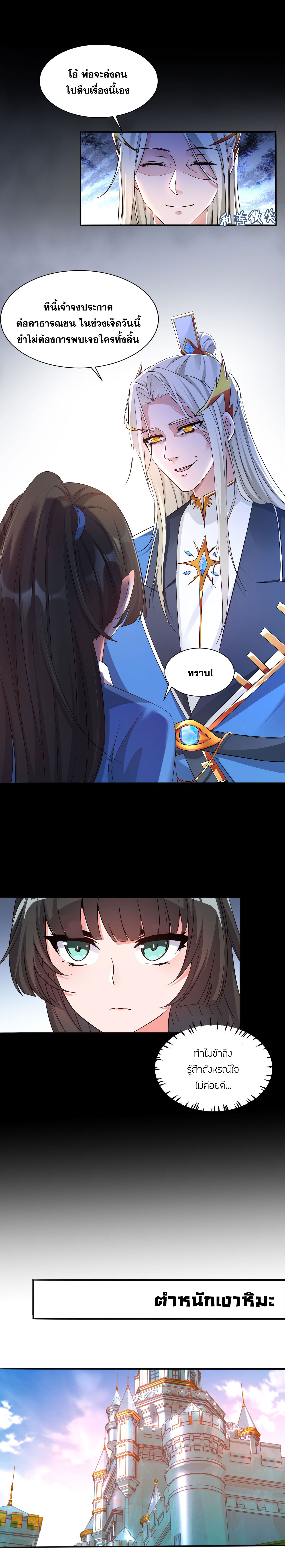 ข้าเพียงต้องการฝึกฝนศิษย์น้องหญิงก็เท่านั้น ตอนที่ 38 หน้า 6